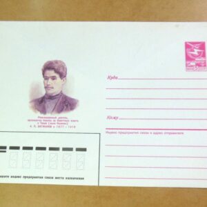 ХМК СРСР 1987. Революционный деятель А. Вагжанов /k201