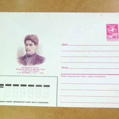 ХМК СРСР 1987. Революционный деятель А. Вагжанов /k201