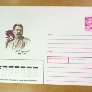 ХМК СРСР 1988. Писатель М. Горький /k201