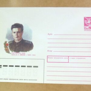 ХМК СРСР. Герой Советского Союза, капитан М. С. Зевахин /k201