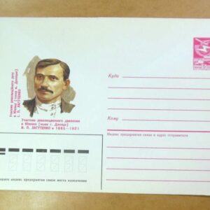 ХМК СРСР 1985. Україна. Донецьк (Юзівка). Революціонер І. П. Лагутенко /k201