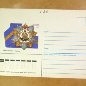 ХМК СРСР 1987. Військові Ордени. Орден Кутузова I степени /k201