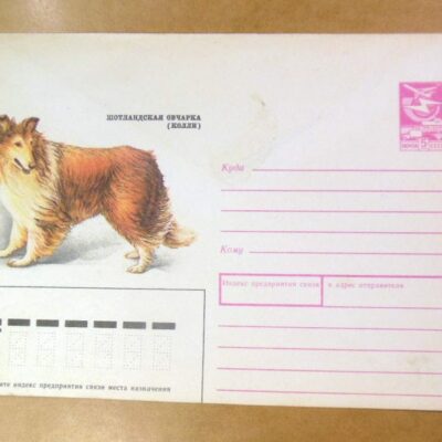 ХМК СРСР 1989. Шотландская овчарка (Колли) /k201