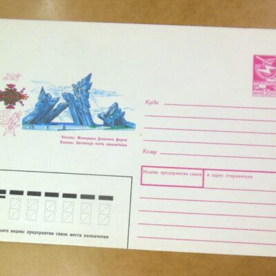 ХМК СРСР 1990. Литва. Каунас. Мемориал «Девятый Форт» /k201