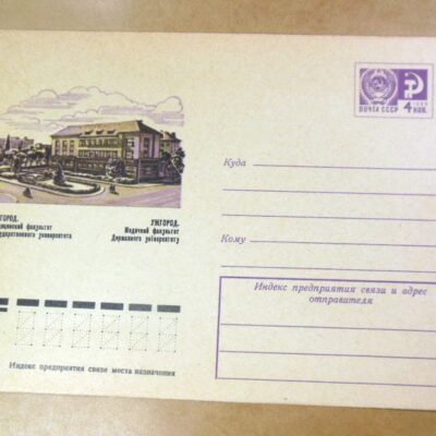 ХМК СРСР 1974. Україна. Ужгород. Медичний Факультет УжНУ /201