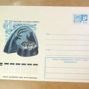 ХМК СРСР 1977. Искусство народов севера /k201