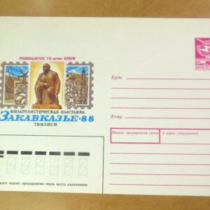 ХМК СРСР 1988. Филателистическая Выставка «Закавказье-88» (Тбилиси) /k201