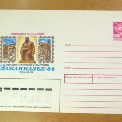 ХМК СРСР 1988. Филателистическая Выставка «Закавказье-88» (Тбилиси) /k201