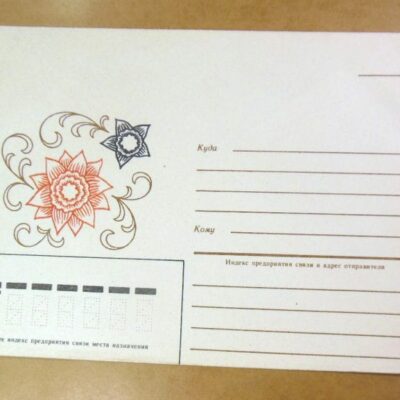 ХМК СССР 1987. Квіти. Художник О. Берзиньш /k201