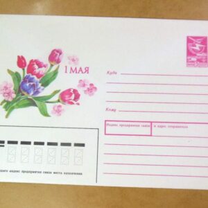 ХМК СССР 1988. 1 Мая. Художник В. Дергилева /k201