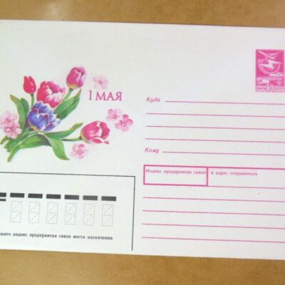 ХМК СССР 1988. 1 Мая. Художник В. Дергилева /k201