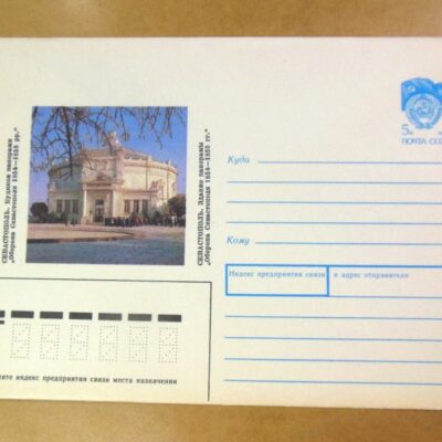 ХМК СРСР 1990. Україна. Севастополь. Будинок панорами /k201