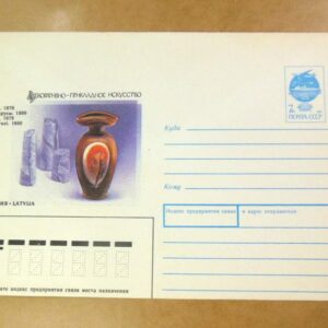 ХМК СРСР 1991. Латвія. Декоративно - прикладное искусство /k201
