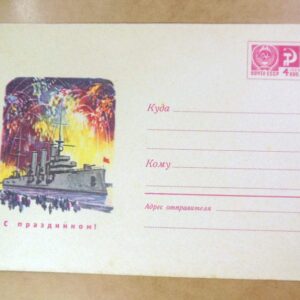 ХМК СРСР 1969. С праздником! Художник Д. Гольдберг /k201