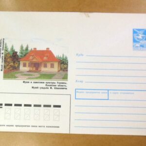 ХМК СРСР 1987. Україна. Музей-садиба М. Шашкевича /k201