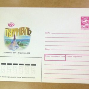 ХМК СРСР 1988. Україна. 1000 років Путивль /k201