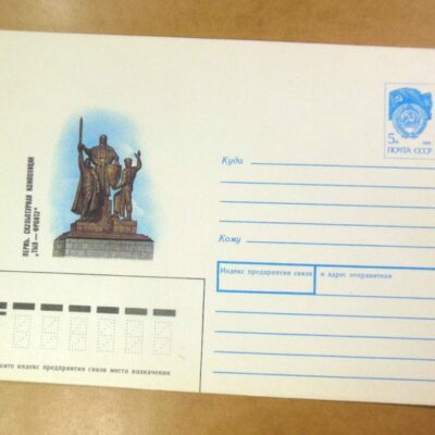 ХМК СССР 1990. Пермь. Скульптурная композиция /k201