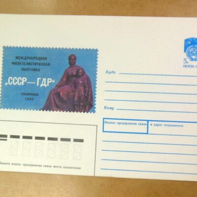 ХМК СССР 1990. Ульяновск. Филателистическая выставка /k201