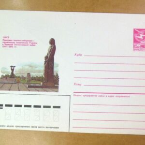 ХМК СССР 1985. Омск. Памятник воинам /k201