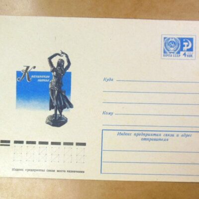 ХМК СРСР 1977. Каслинское литье. Персидка /k201