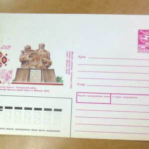 ХМК СРСР 1990. Беларусь. Памятник Ивану и Михаилу Цуба /k201