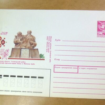 ХМК СРСР 1990. Беларусь. Памятник Ивану и Михаилу Цуба /k201