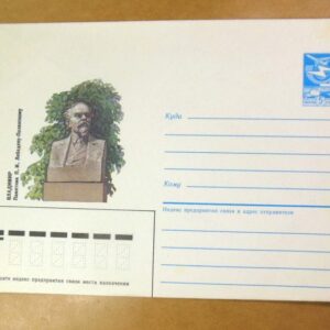 ХМК СССР 1987. Владимир. Памятник П. Лебедеву-Полянскому /k201