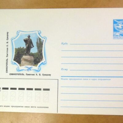 ХМК СРСР 1987. Україна. Сімферополь. Пам'ятник О. Суворому /k201