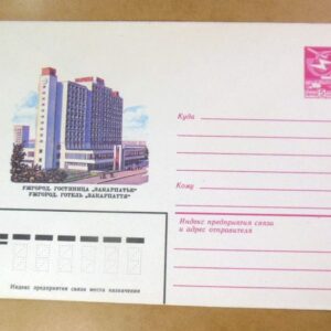 ХМК СССР 1983. Ужгород. Готель Закарпаття /k201