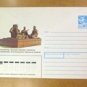 ХМК СССР 1987. Самарканд. Памятник народным сказителям /k201