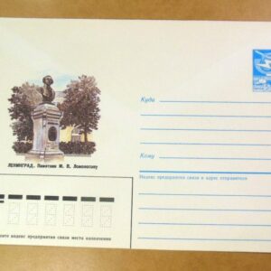 ХМК СРСР 1986. Ленинград. Памятник М. Ломоносову /k201