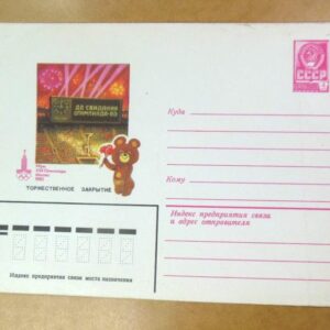 ХМК СРСР 1980. Олимпиада-80 (Закрытие, Мишка) /k201