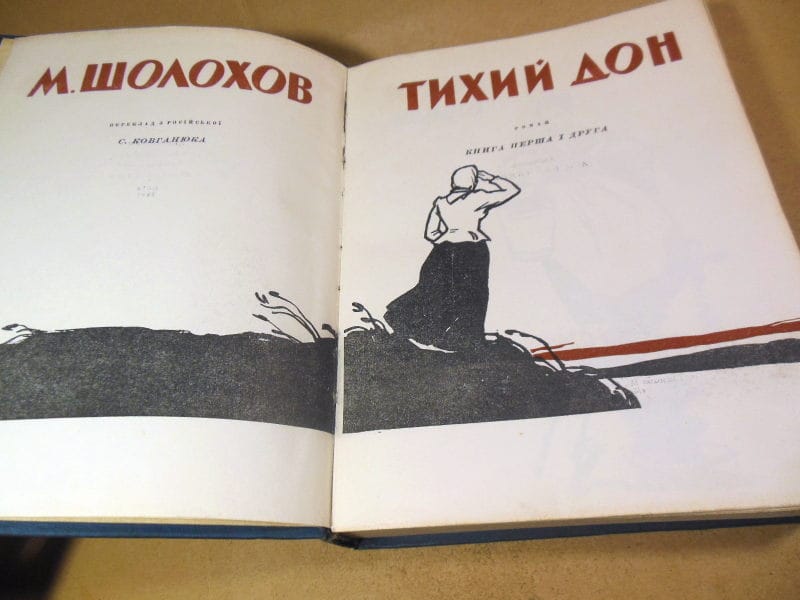 М. Шолохов. Тихий Дон — изображение 2