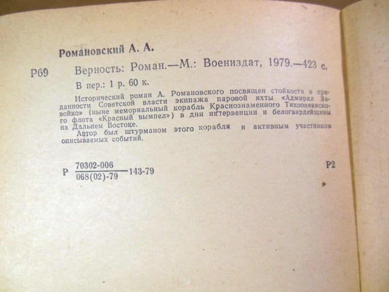 Адриан Романовский. Верность — изображение 3