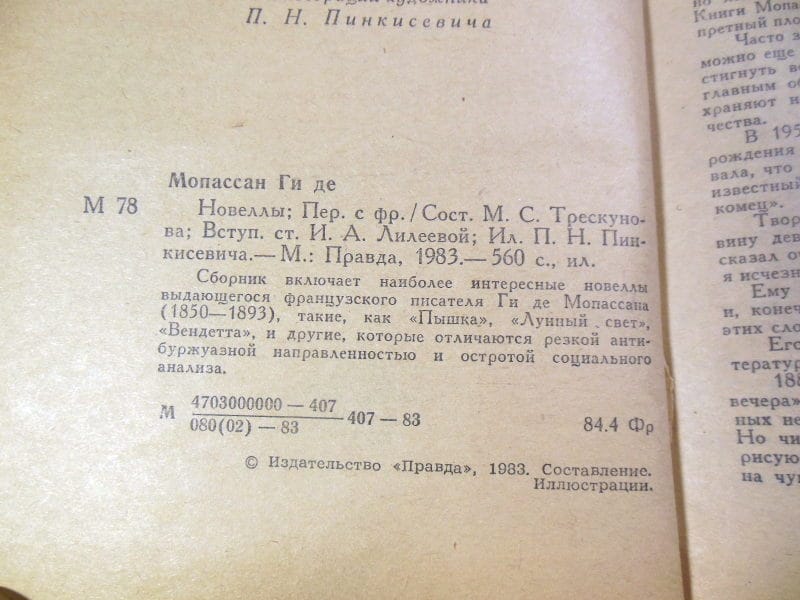 Ги де Мопассан. Новеллы — изображение 3