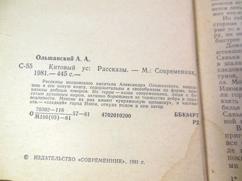 Александр Ольшанский. Китовый ус — изображение 3