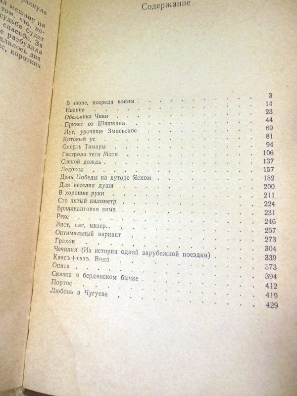 Александр Ольшанский. Китовый ус — изображение 4