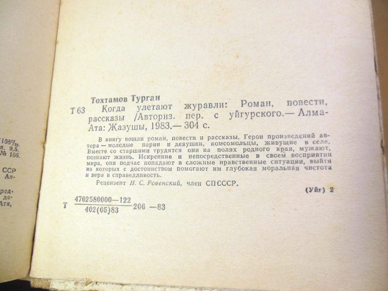 Турган Тохтамов. Когда улетают журавли — изображение 3