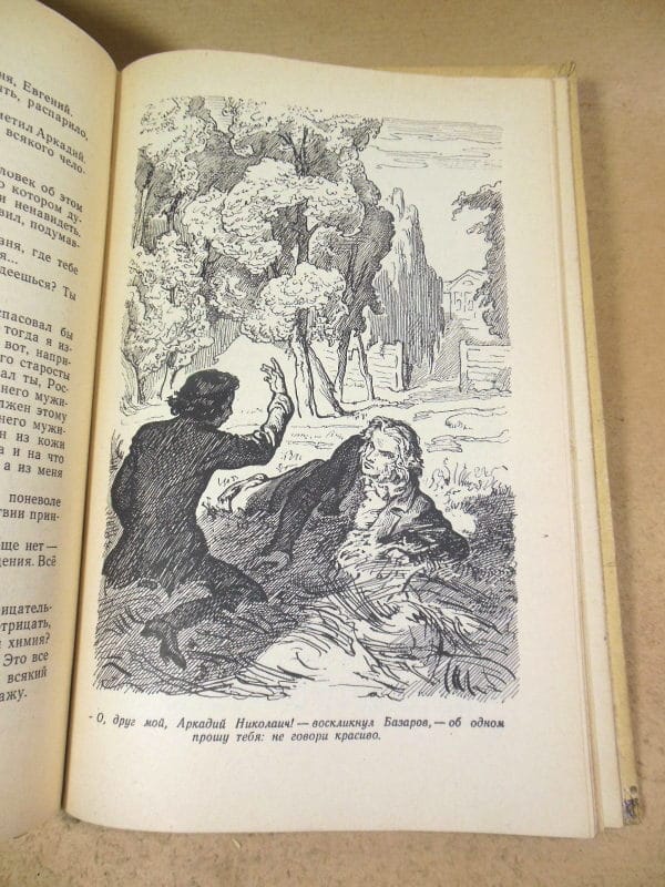 И.С. Тургенев. Отцы и дети ШБ — изображение 4
