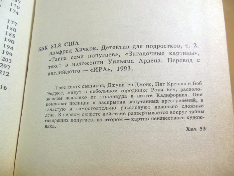 А. Хичкок. Тайна семи попугаев. Загадочные картины — изображение 3