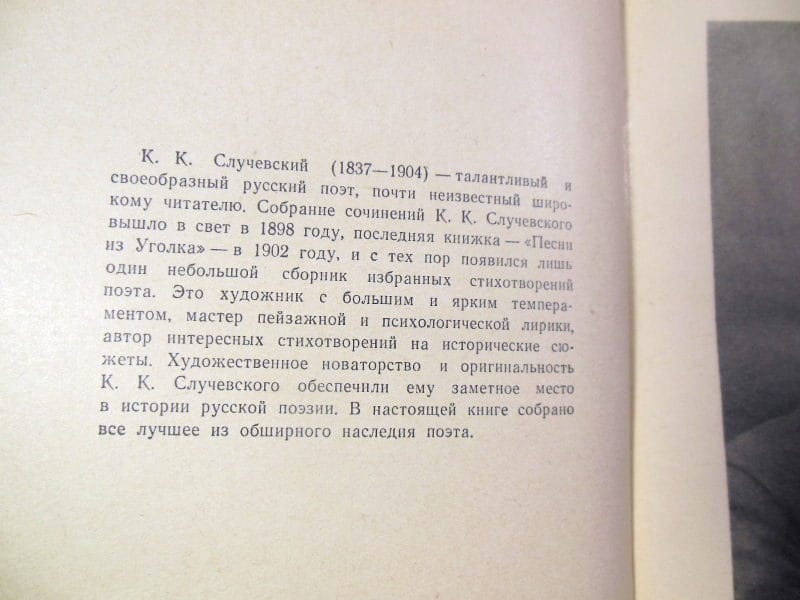 К.К. Случевский. Стихотворения и поэмы (Библиотека поэта) — изображение 4