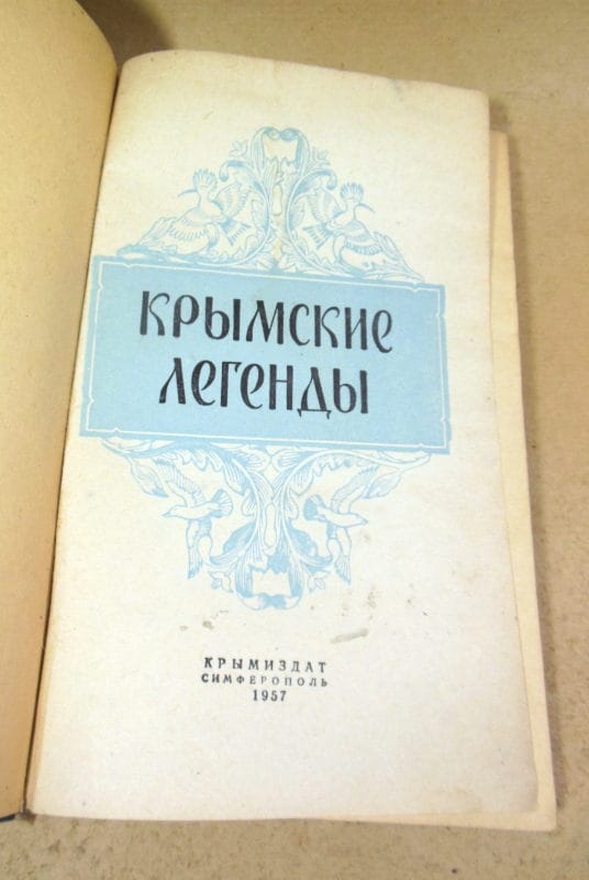 Крымские легенды — изображение 2