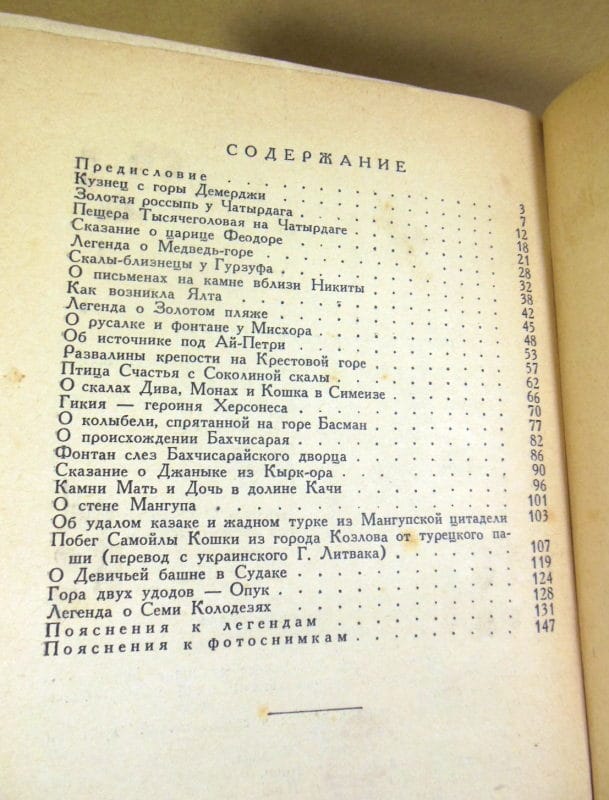 Крымские легенды — изображение 3