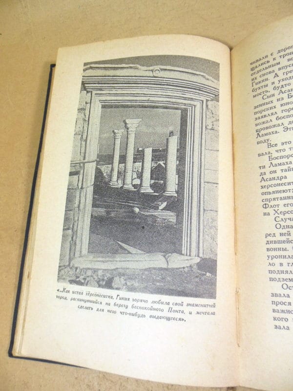 Крымские легенды — изображение 5