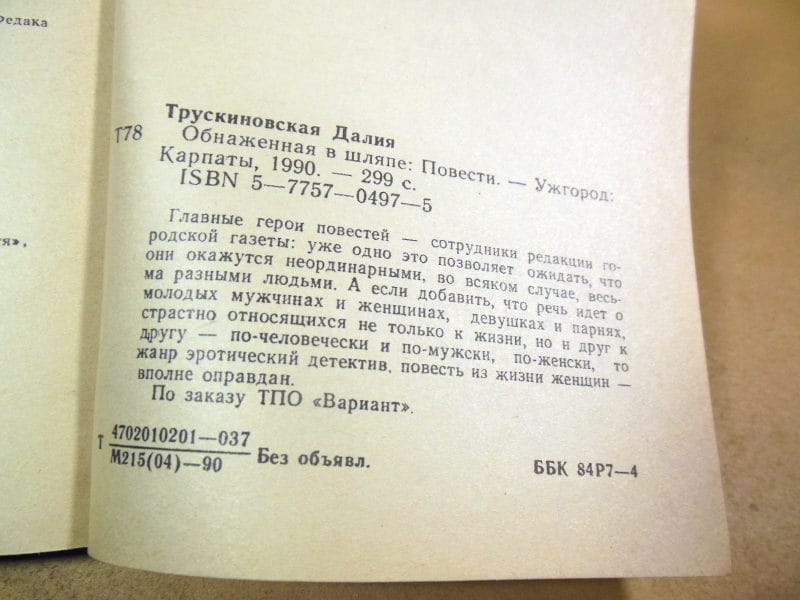 Далия Трускиновская. Обнаженная в шляпе — изображение 4