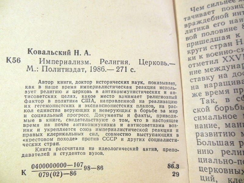 Н. А. Ковальский. Империализм религия и церковь — изображение 3