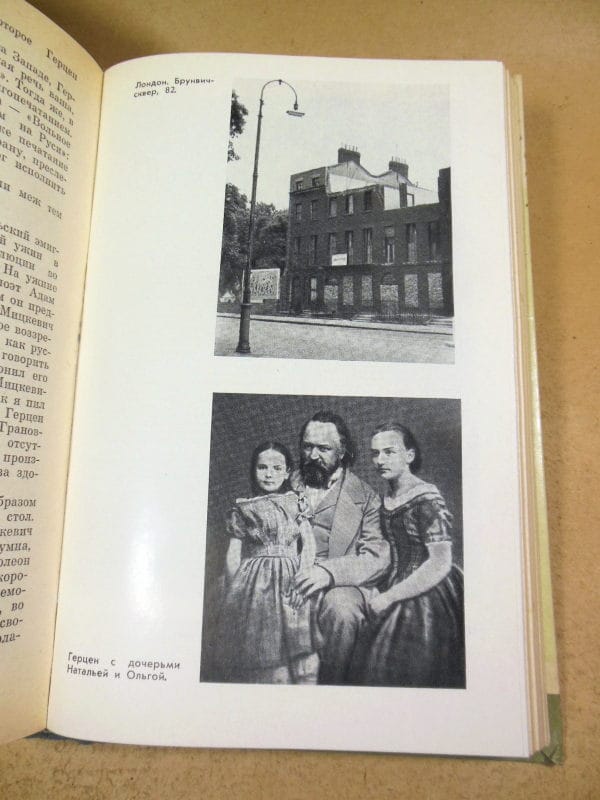 В. Прокофьев. Герцен ЖЗЛ 1979 — изображение 6