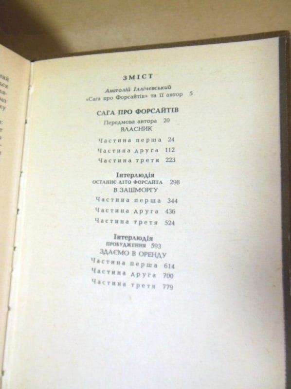 Джон Голсуорсі. Сага про Форсайтів — изображение 3