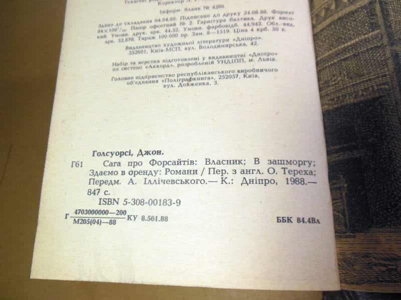 Джон Голсуорсі. Сага про Форсайтів — изображение 4