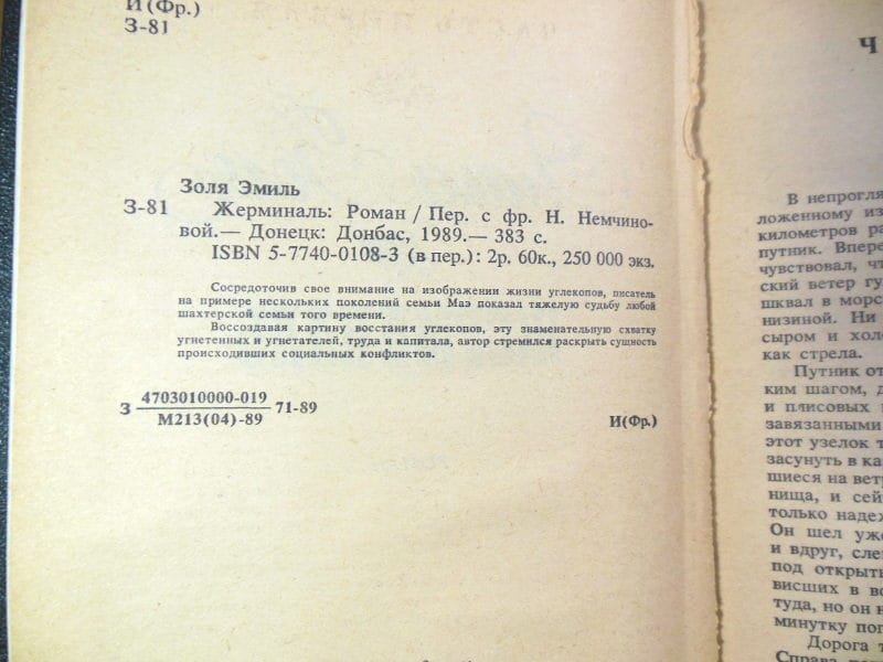 Эмиль Золя. Жерминаль (1) — изображение 3